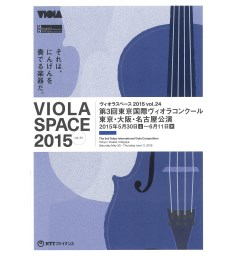 ヴィオラスペース2015 vol.24　