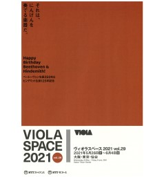 ヴィオラスペース2021 vol.29