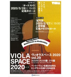 ヴィオラスペース2020 vol.29【延期】